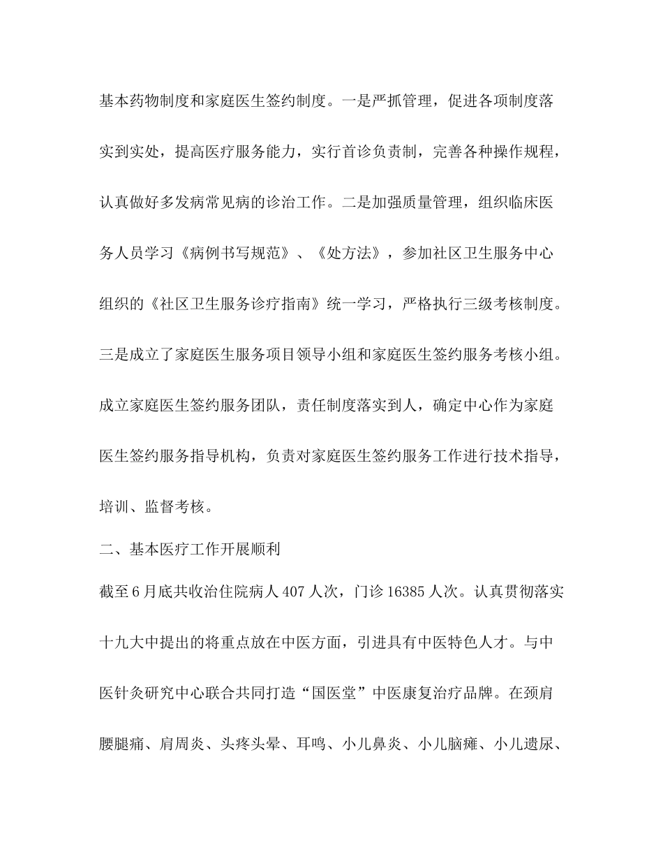乡镇卫生院年度工作总结2)_第2页