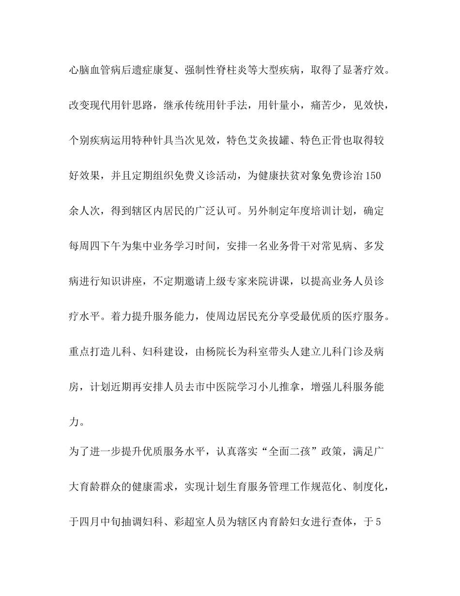 乡镇卫生院年度工作总结2)_第3页