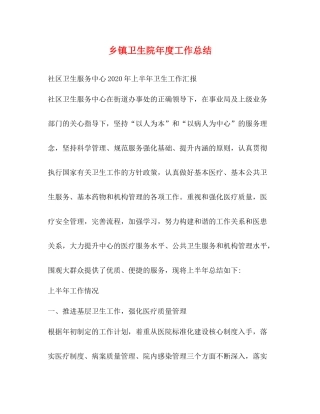 乡镇卫生院年度工作总结2)