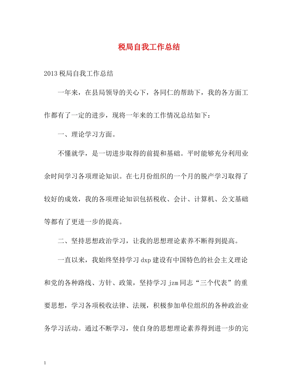 税局自我工作总结_第1页