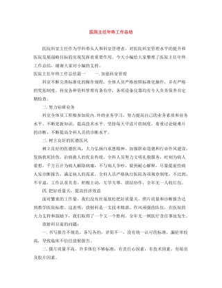 医院主任年终工作总结