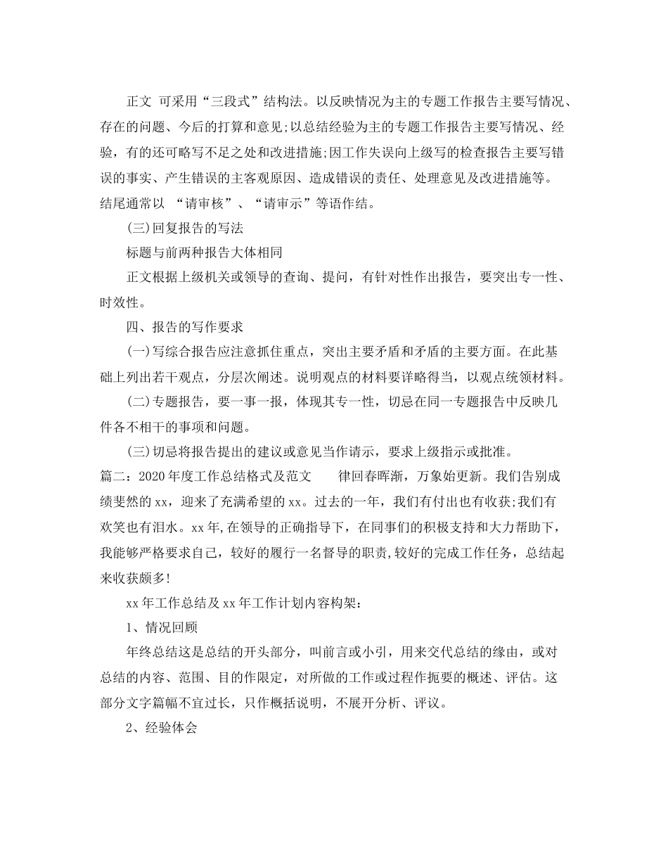 2020年度工作总结格式及范文_第2页