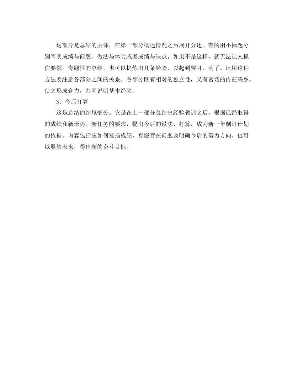 2020年度工作总结格式及范文_第3页