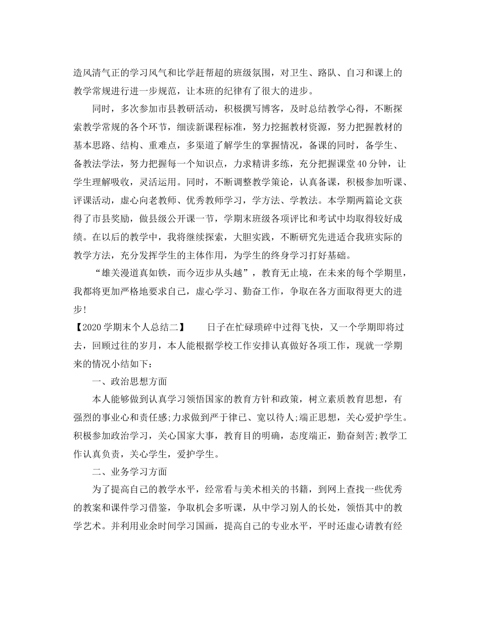 2020学期末个人总结_第2页