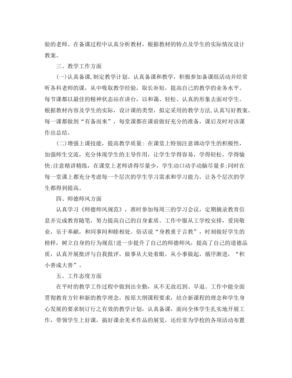 2020学期末个人总结_第3页