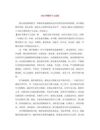 2020学期末个人总结