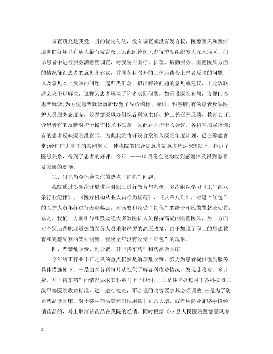 医德医风工作总结范文_第2页