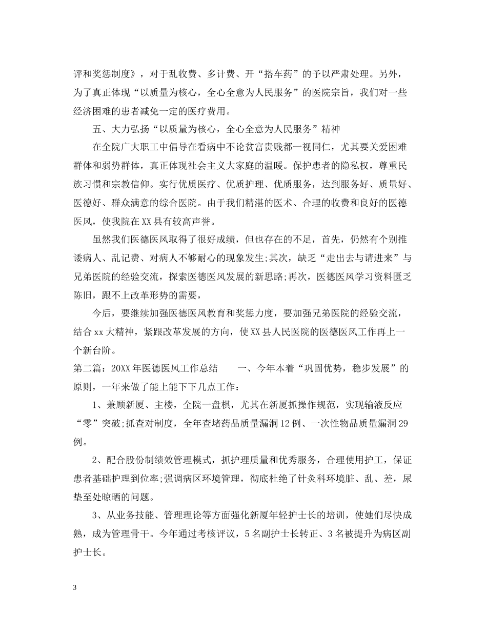 医德医风工作总结范文_第3页