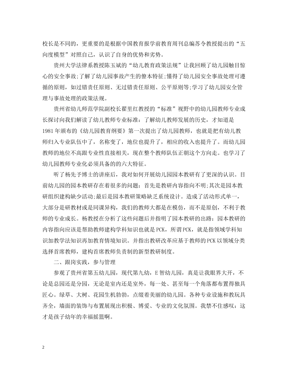 幼儿园保育员年终工作总结汇总（共五篇）_第2页