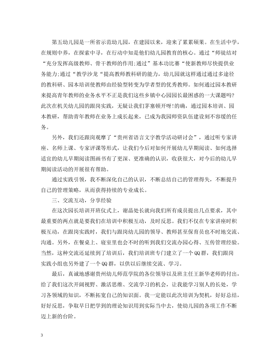 幼儿园保育员年终工作总结汇总（共五篇）_第3页