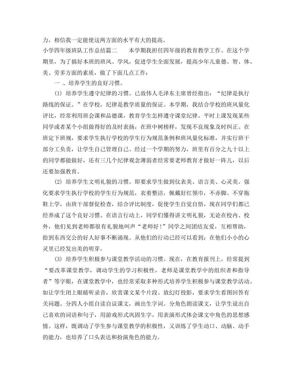 小学四年级班队工作总结_四年级班队教学工作总结 _第2页
