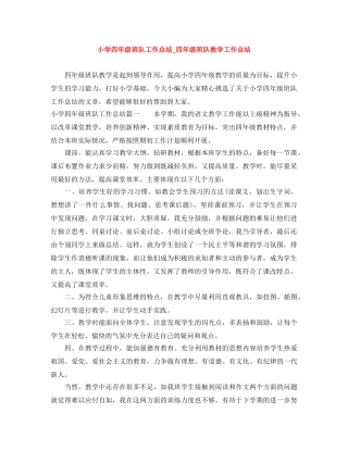 小学四年级班队工作总结_四年级班队教学工作总结 
