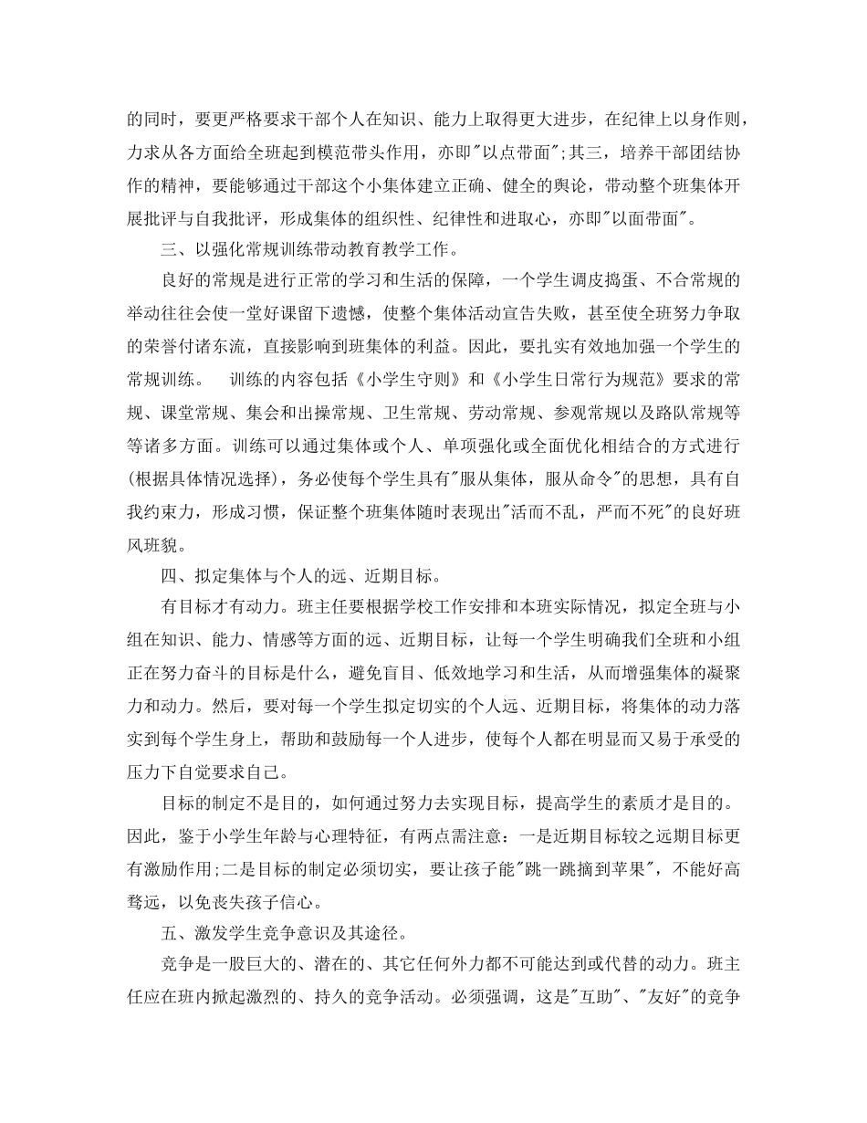 小学四年级班队总结 _第2页