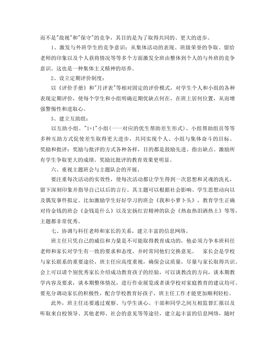 小学四年级班队总结 _第3页