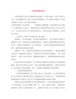 小学四年级班队总结 