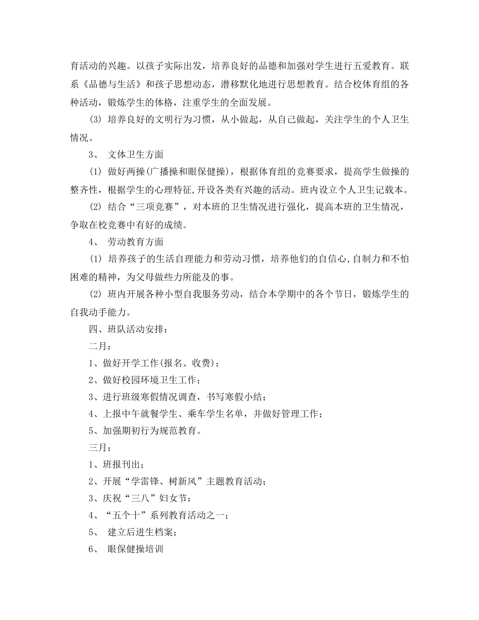 小学四年级班队学期计划 _第2页