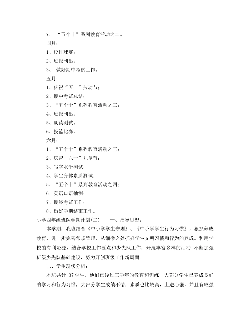 小学四年级班队学期计划 _第3页