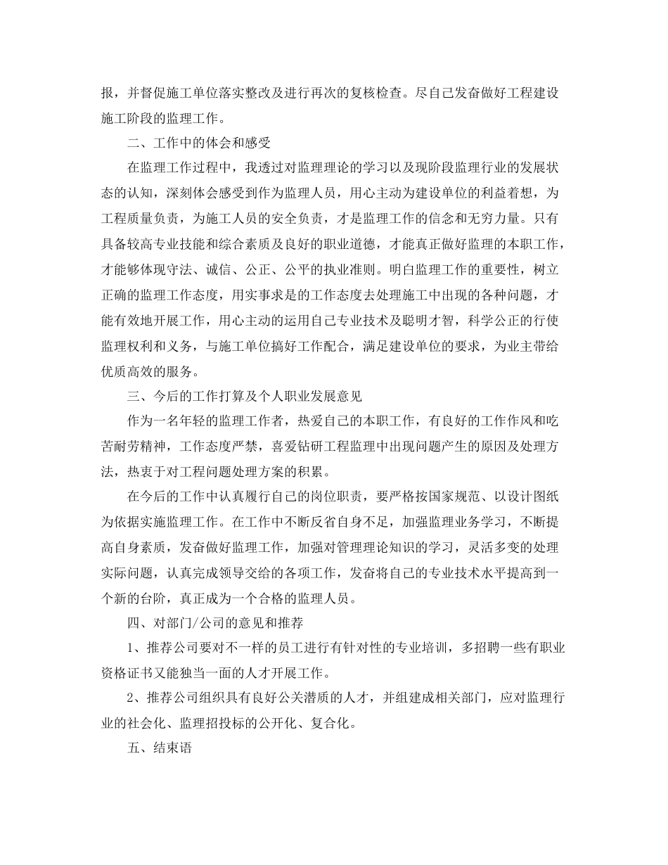 施工工程监理工作总结_第2页