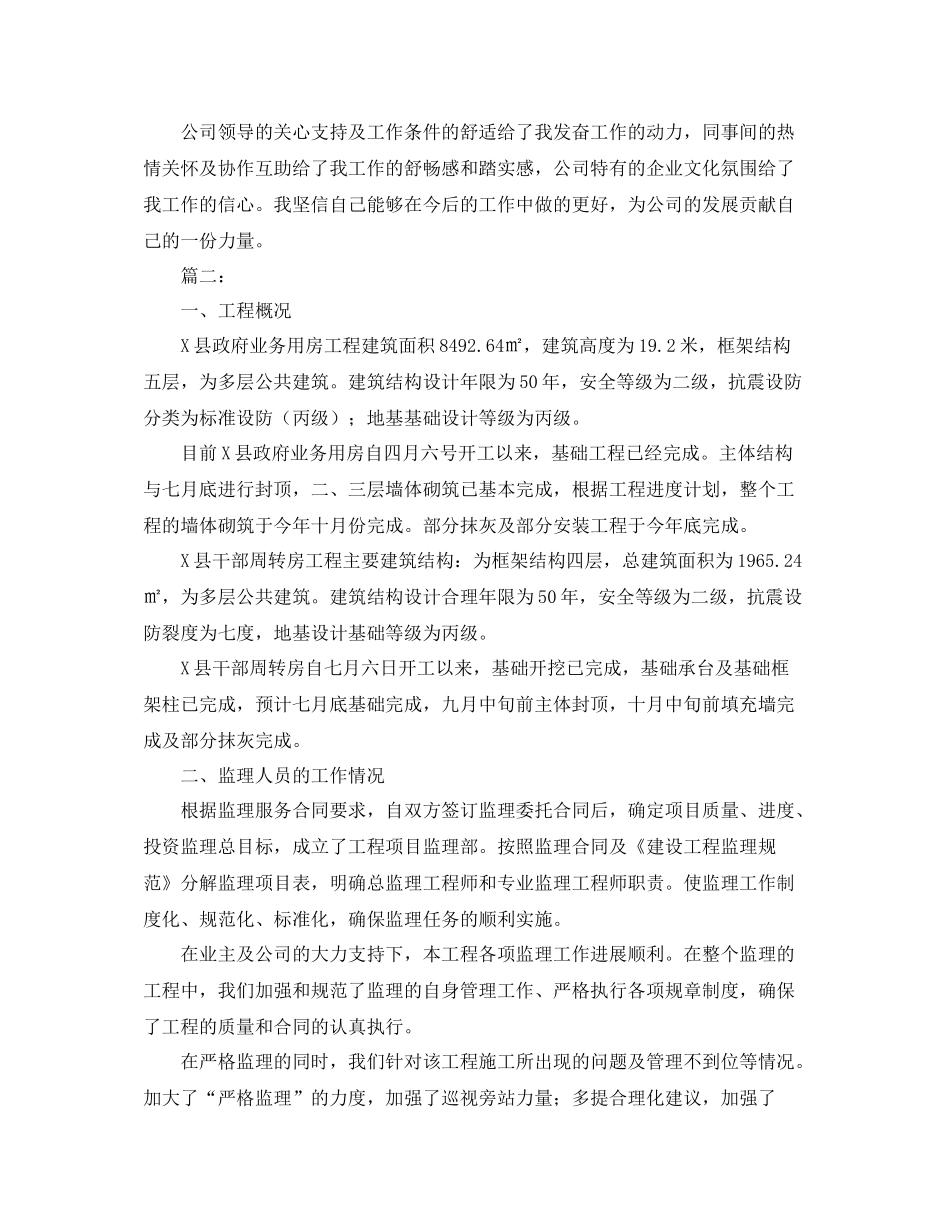 施工工程监理工作总结_第3页