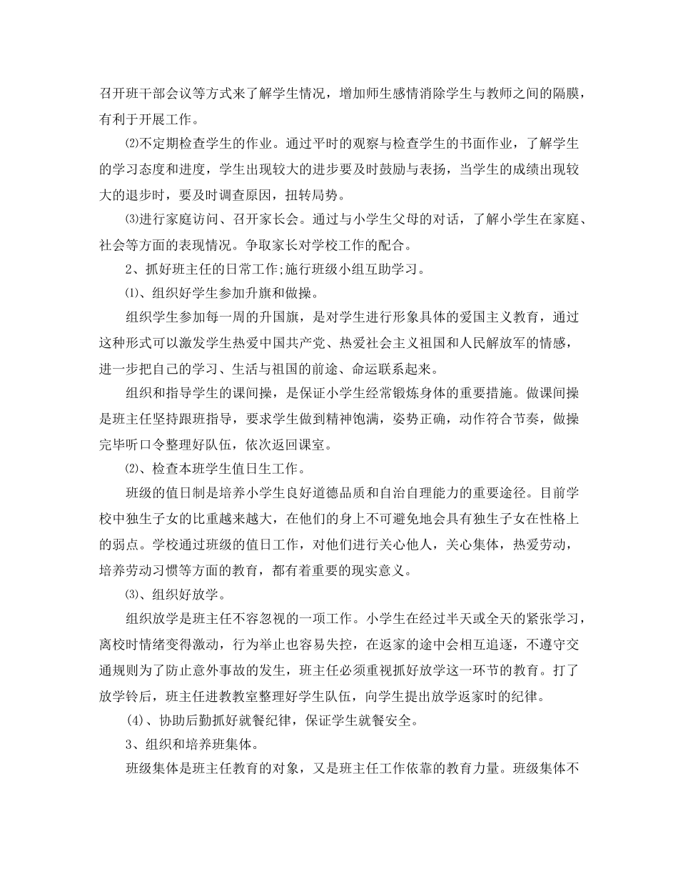 小学四年级班队工作计划 _第2页