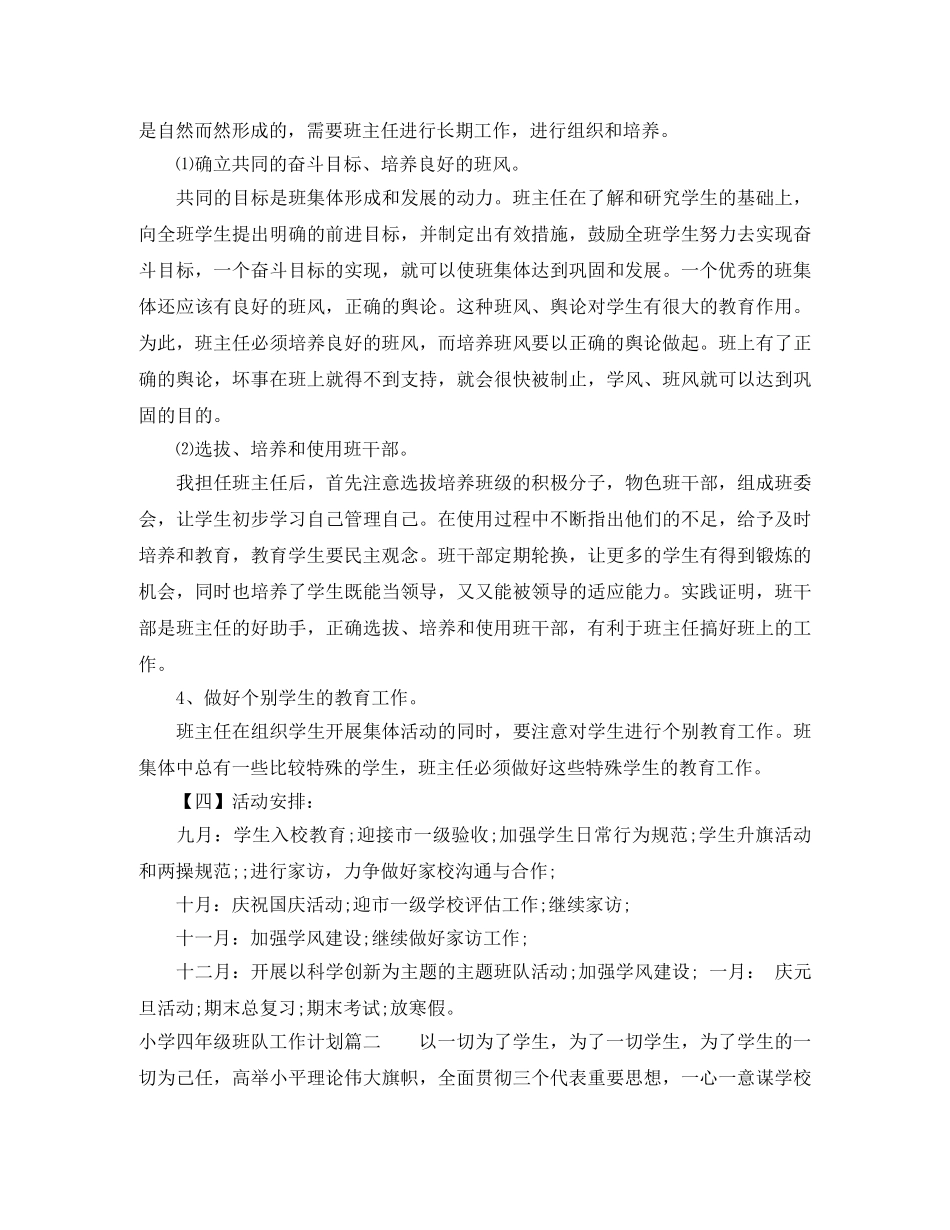 小学四年级班队工作计划 _第3页