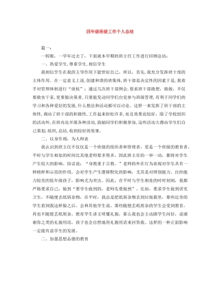 四年级班级工作个人总结