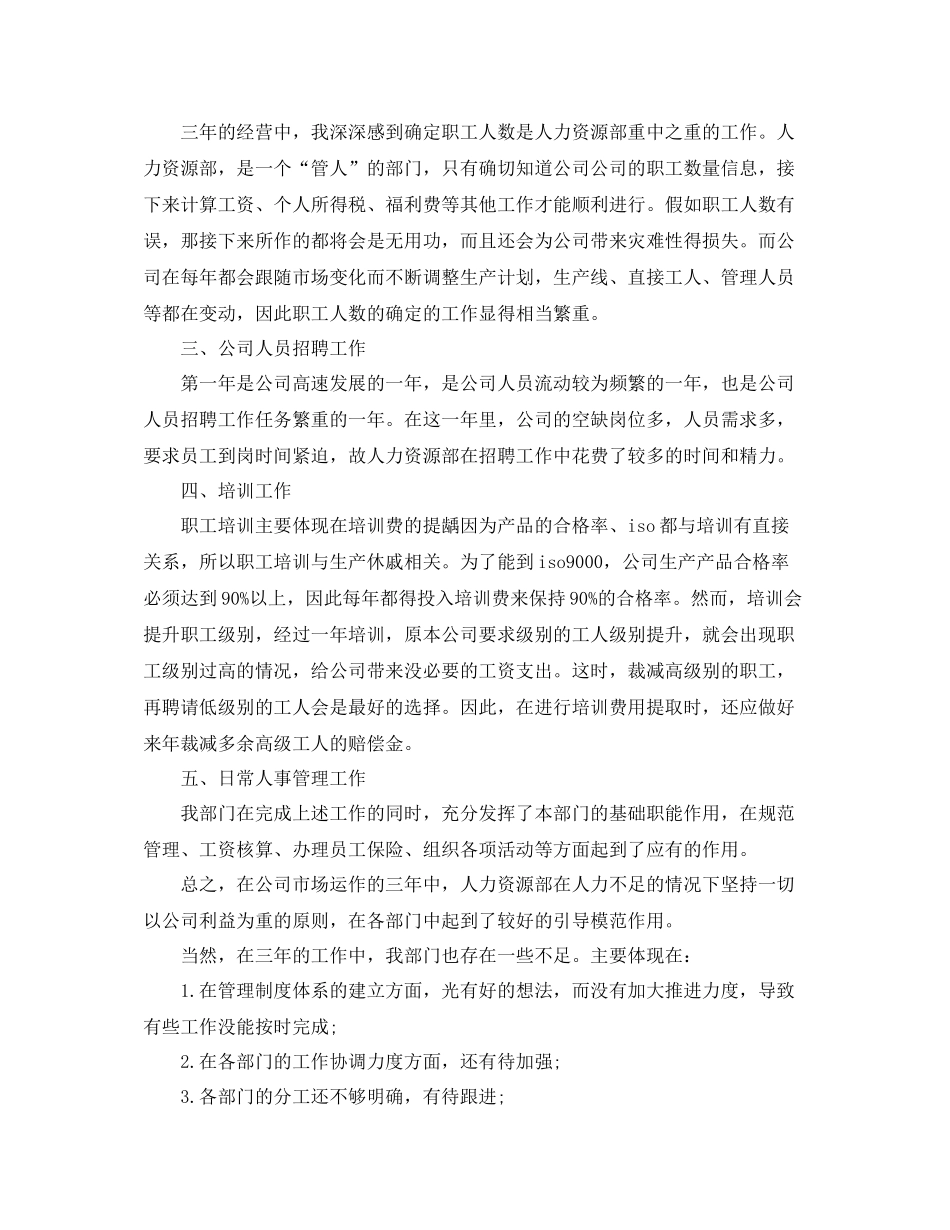 人事主管年底个人工作总结范文_第2页