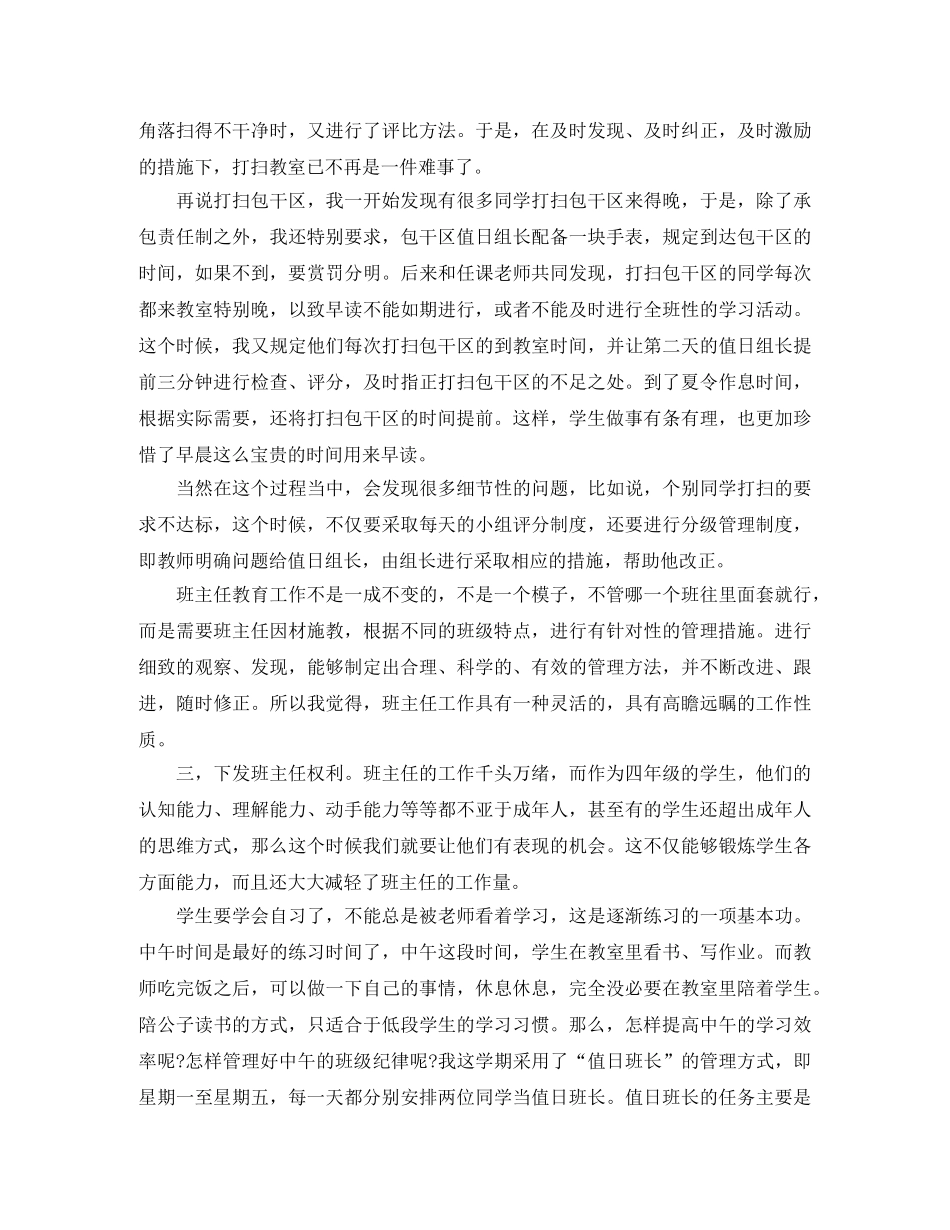 小学四年级班务工作总结 _第2页