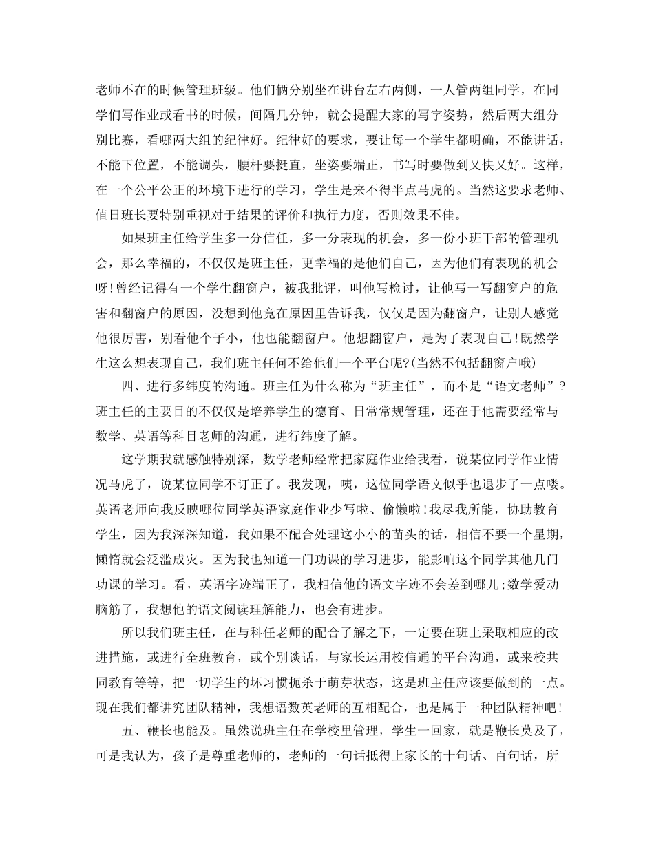 小学四年级班务工作总结 _第3页