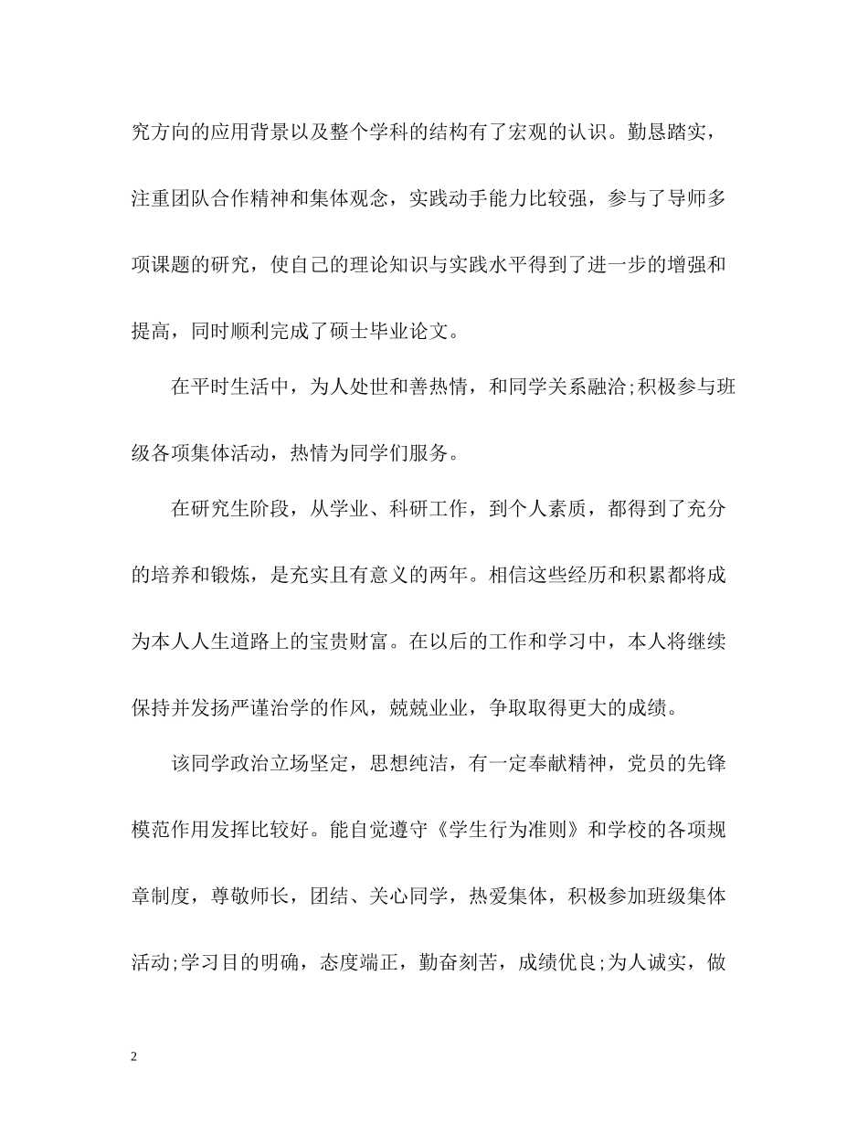 硕士研究生毕业自我总结2_第2页