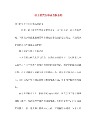 硕士研究生毕业自我总结2