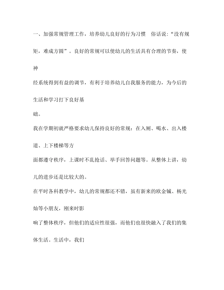 2020年学前班个人总结下学期_第2页