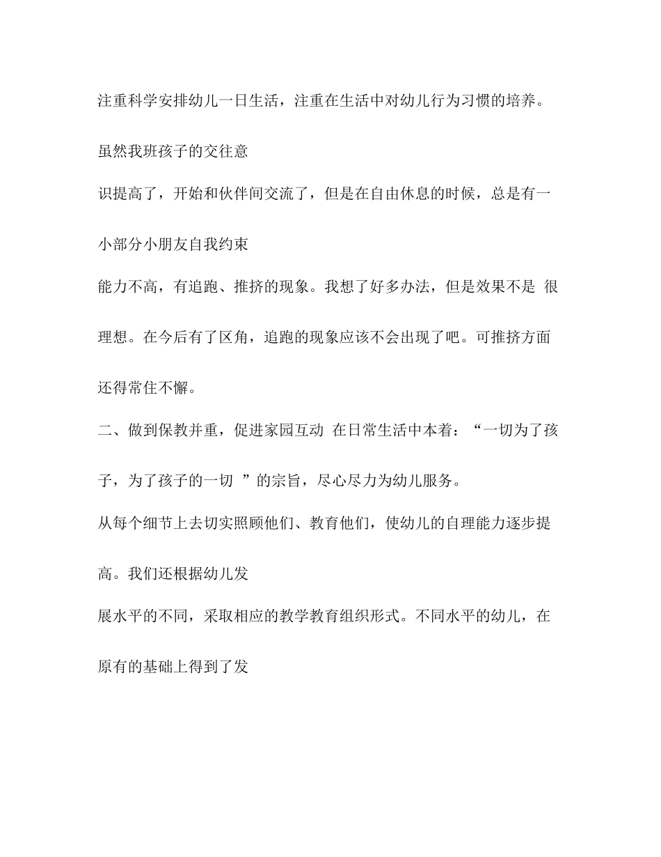 2020年学前班个人总结下学期_第3页