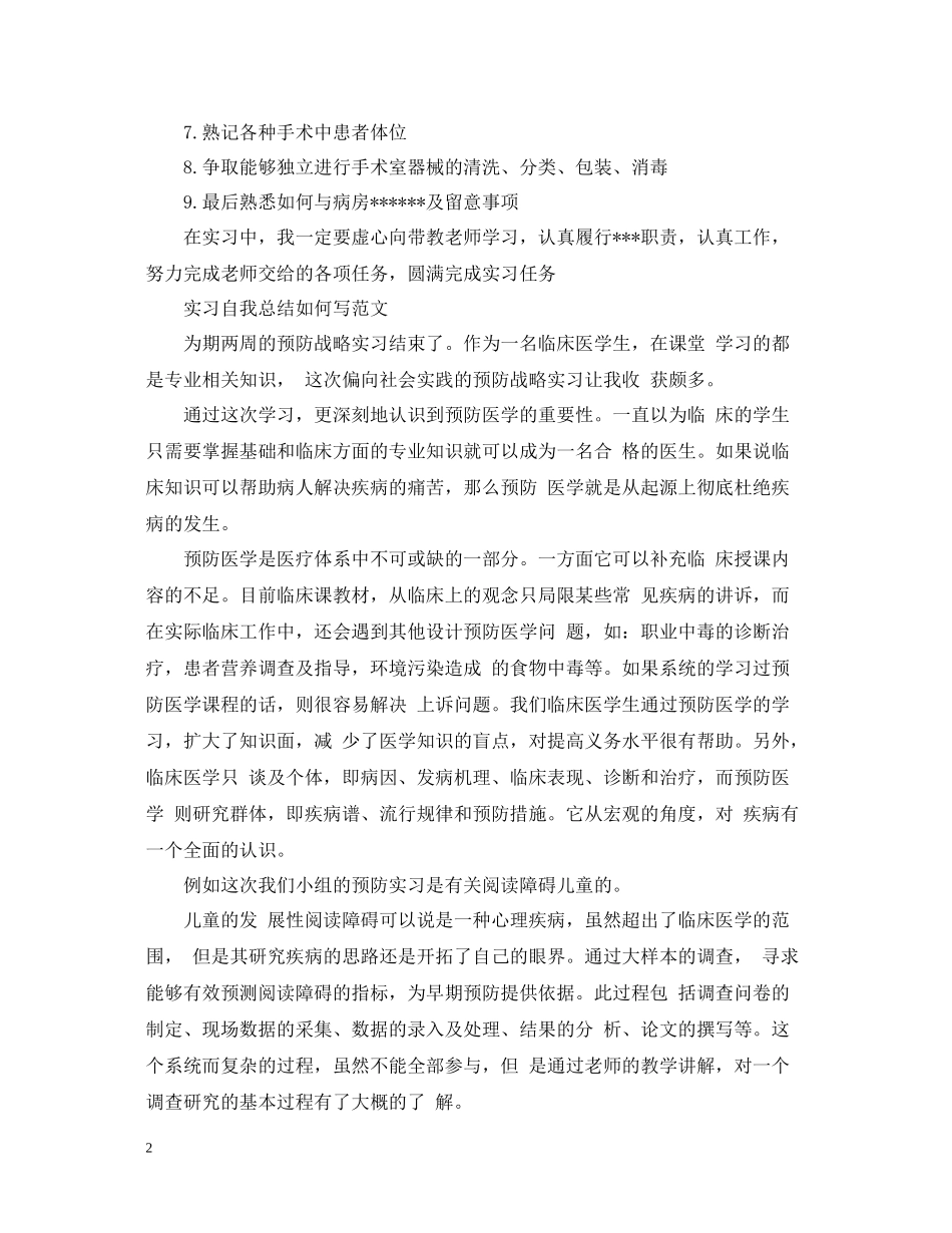 实习自我总结如何写范文_第2页