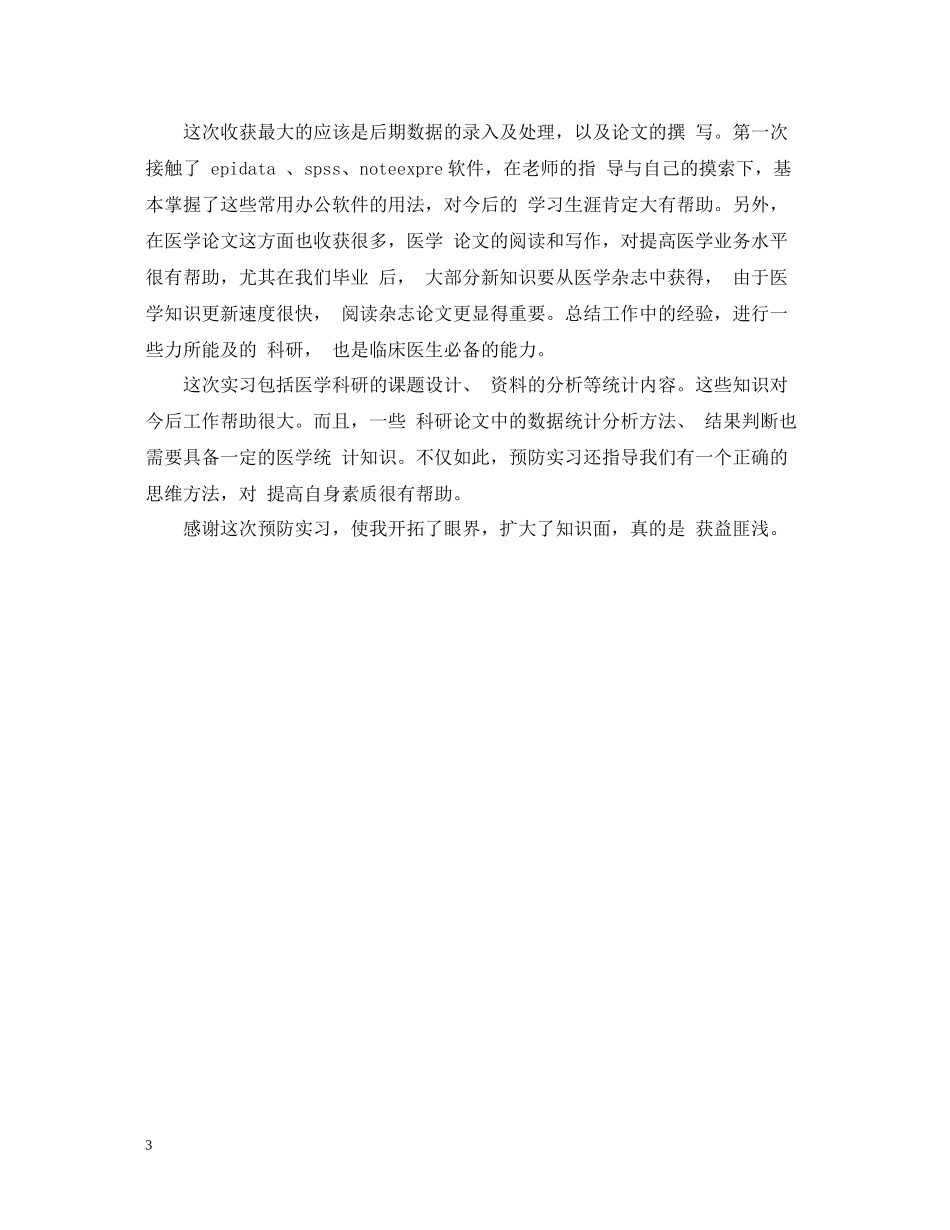 实习自我总结如何写范文_第3页