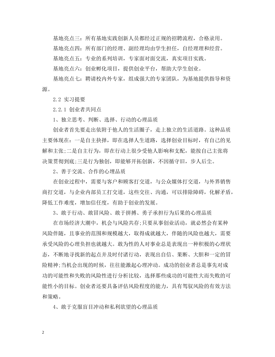 2020年顶岗实习总结范文参考_第2页