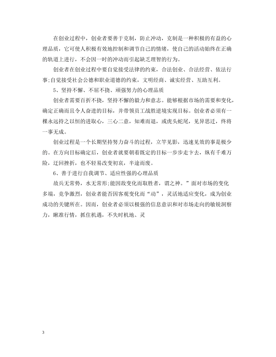 2020年顶岗实习总结范文参考_第3页