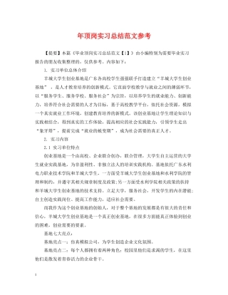 2020年顶岗实习总结范文参考