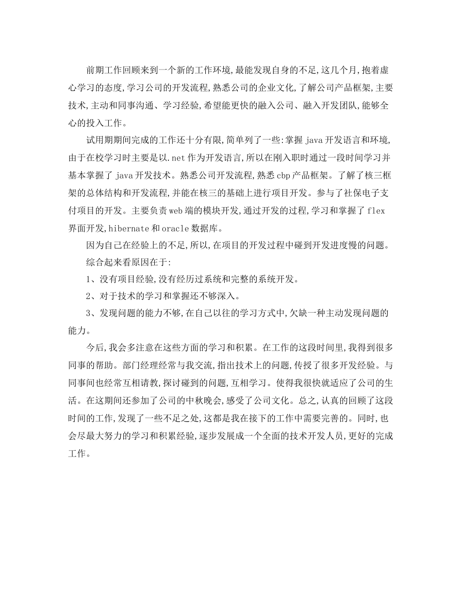 2020年度工程师转正工作总结_第3页