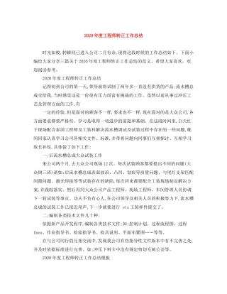 2020年度工程师转正工作总结