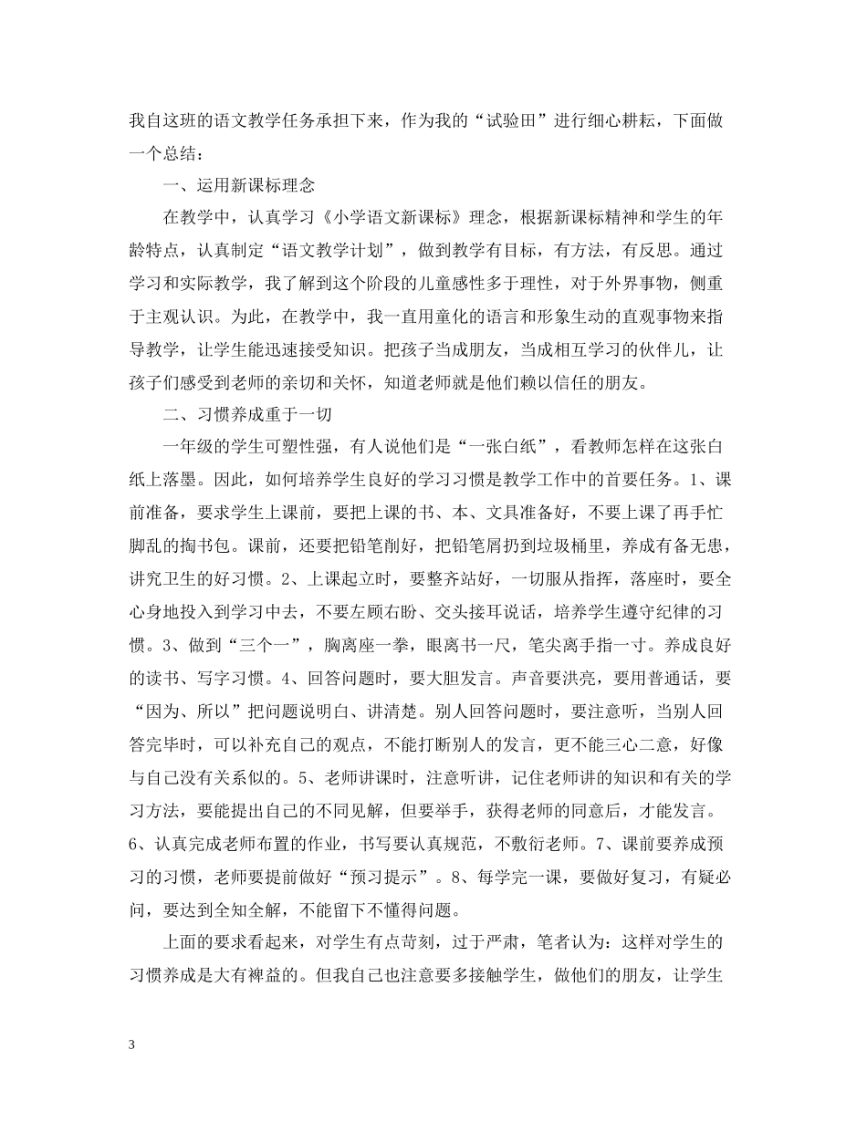 小学语文思想及业务工作总结_第3页