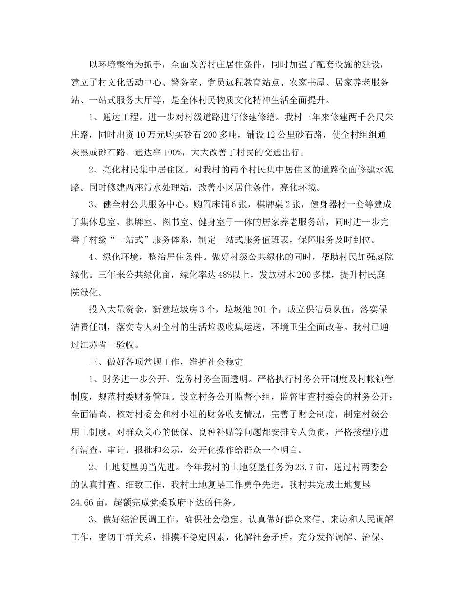 农村党支部年终工作总结示例参阅_第2页