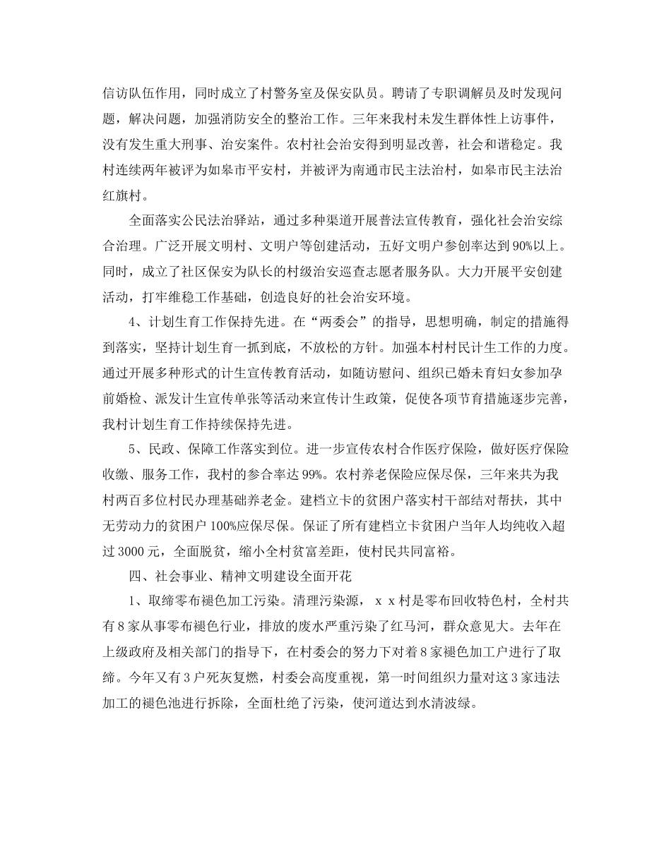 农村党支部年终工作总结示例参阅_第3页