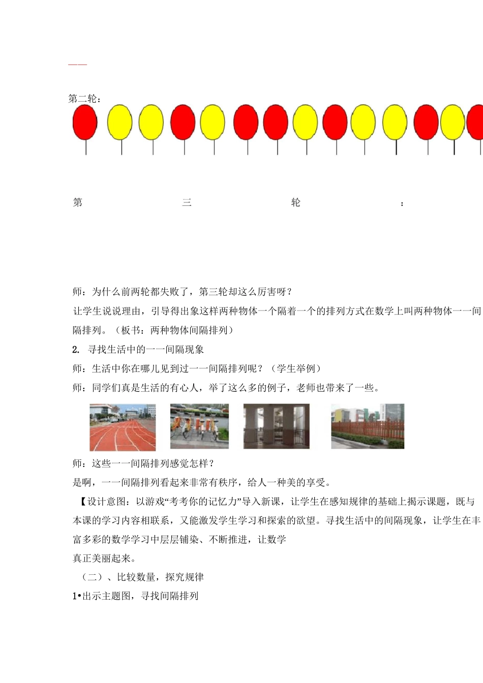 苏教版三年级间隔排列公开课教学设计_第2页