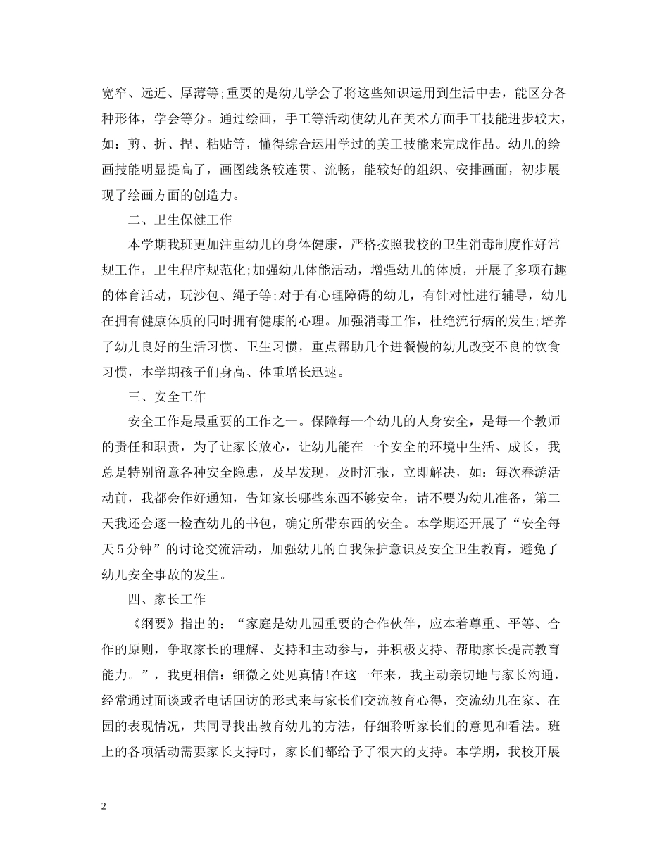 学前班期末教学工作总结范文_第2页