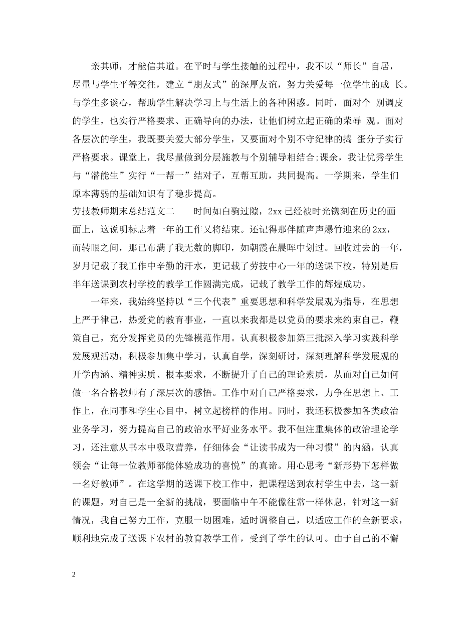 劳技教师期末总结报告_第2页