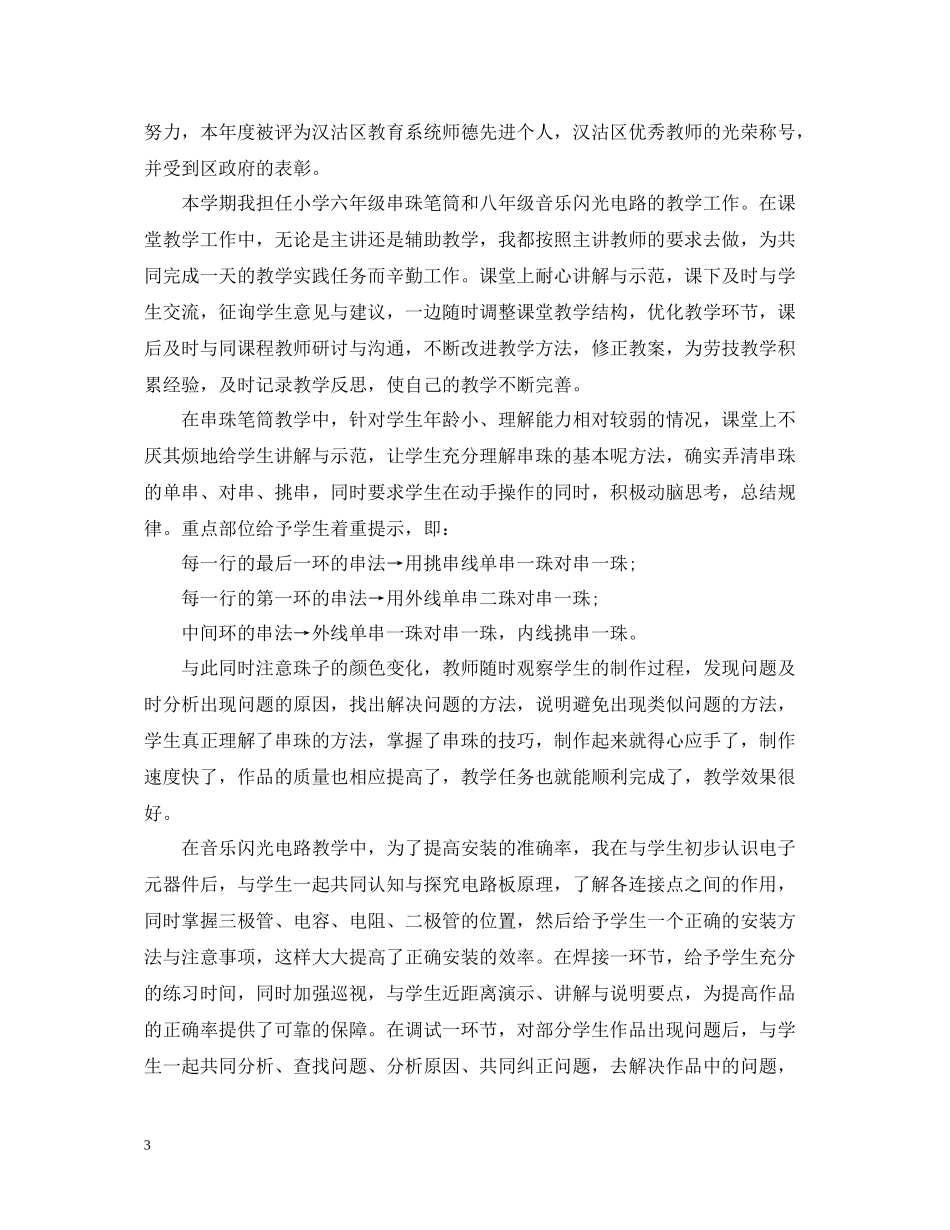 劳技教师期末总结报告_第3页