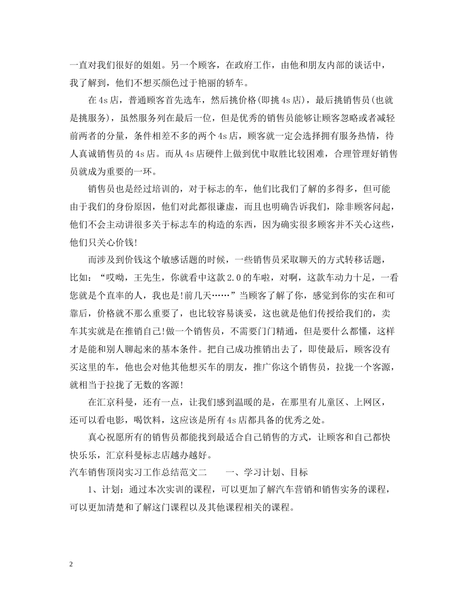 汽车销售顶岗实习工作总结_第2页