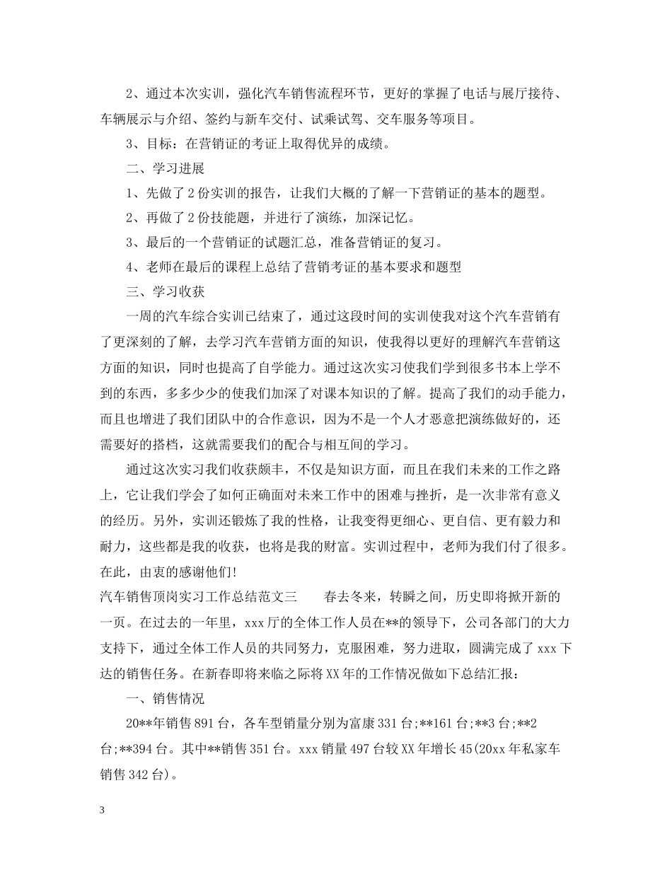 汽车销售顶岗实习工作总结_第3页