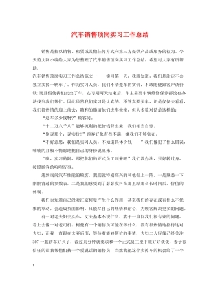 汽车销售顶岗实习工作总结